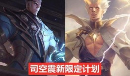 司空震新皮肤最新爆料,炫酷造型与神秘背景大揭秘